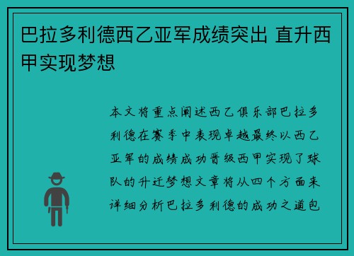 巴拉多利德西乙亚军成绩突出 直升西甲实现梦想