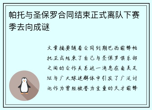 帕托与圣保罗合同结束正式离队下赛季去向成谜