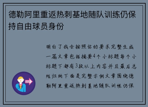 德勒阿里重返热刺基地随队训练仍保持自由球员身份