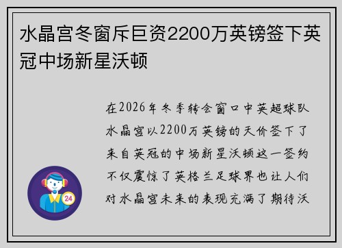 水晶宫冬窗斥巨资2200万英镑签下英冠中场新星沃顿 水晶宫冬窗斥巨资2200万英镑签下英冠中场新星沃顿
