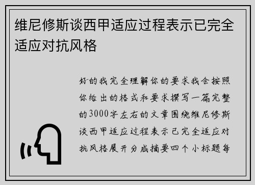 维尼修斯谈西甲适应过程表示已完全适应对抗风格 维尼修斯谈西甲适应过程表示已完全适应对抗风格