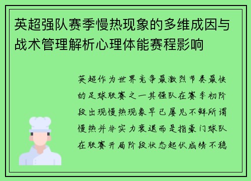 英超强队赛季慢热现象的多维成因与战术管理解析心理体能赛程影响 英超强队赛季慢热现象的多维成因与战术管理解析心理体能赛程影响